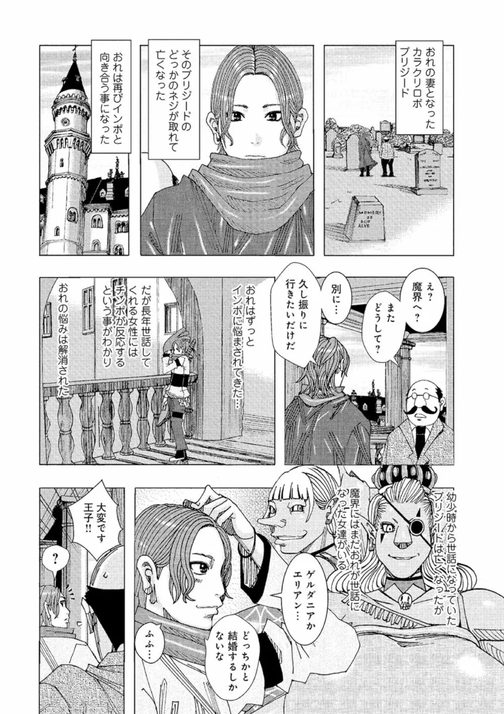 王子イーディー 3 Page.2