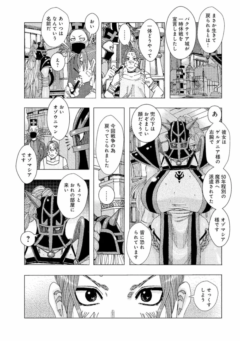 王子イーディー 3 Page.7