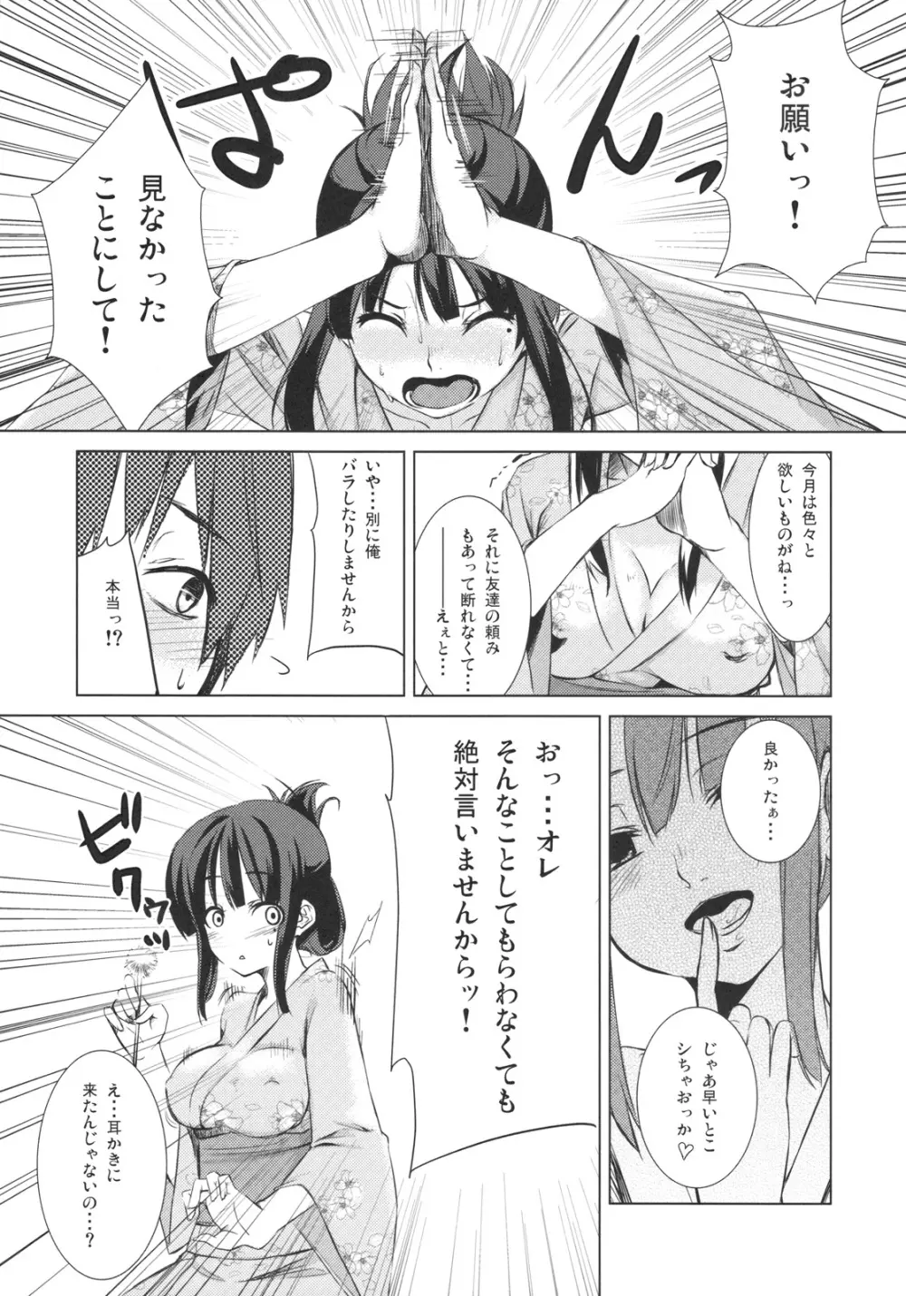 おざしき! Page.6