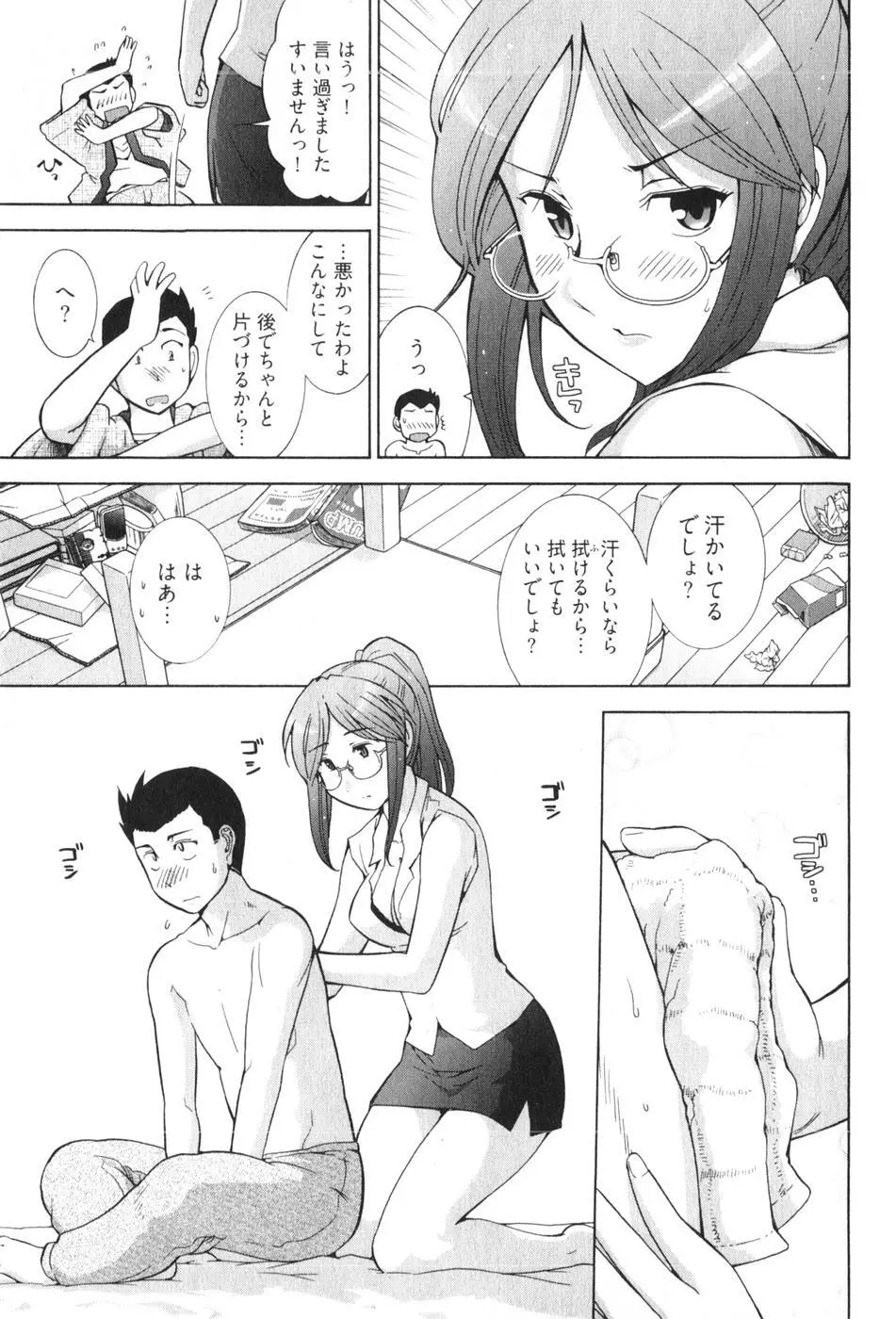 ろ～てく ～輝くぬめりの宇宙へ～ Page.103