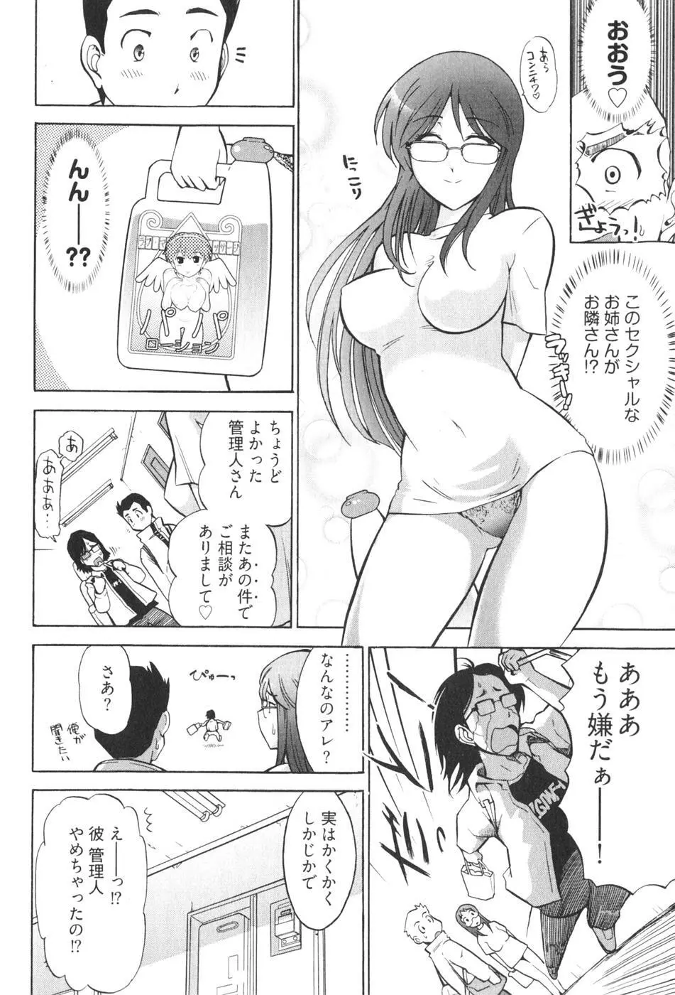 ろ～てく ～輝くぬめりの宇宙へ～ Page.12