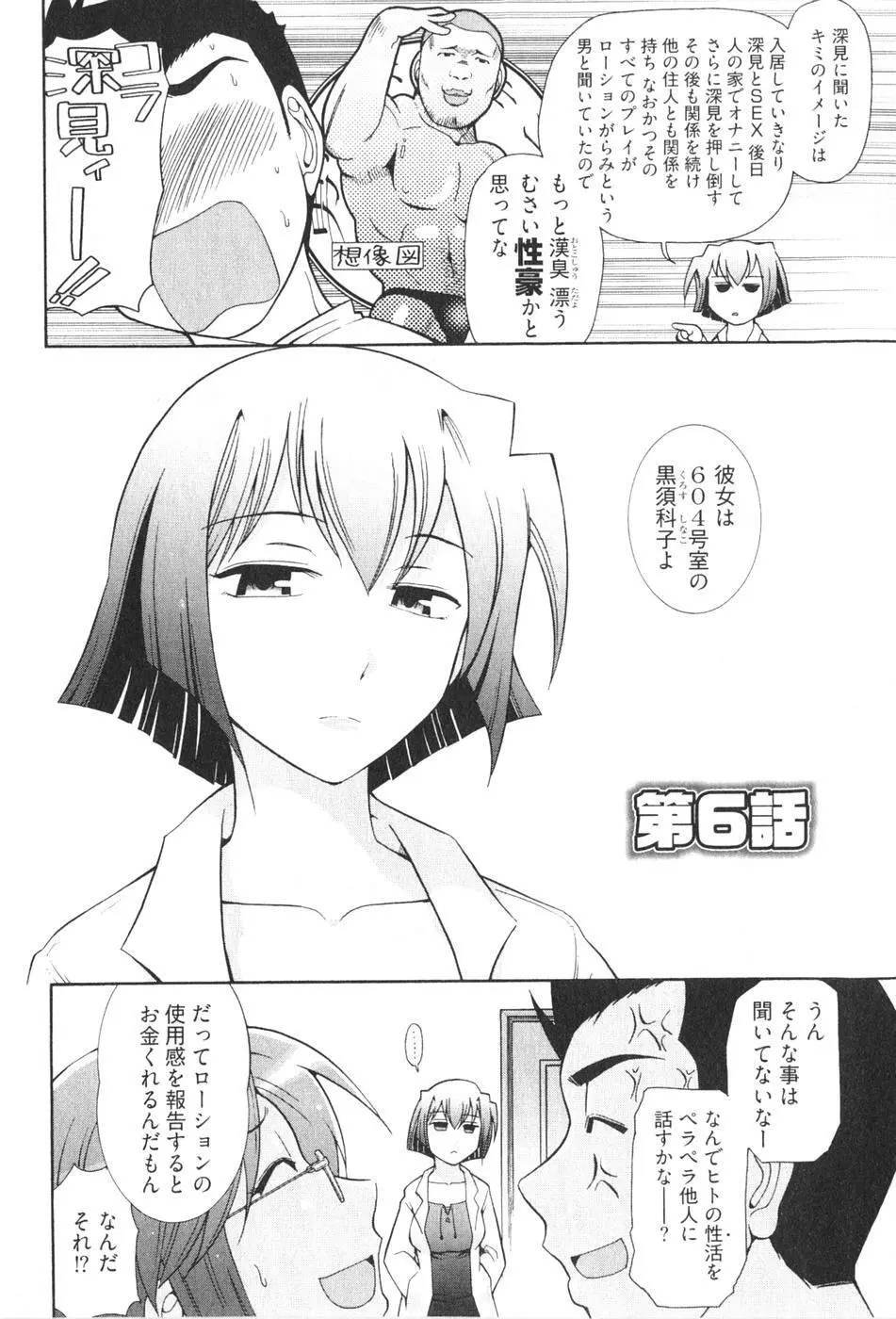 ろ～てく ～輝くぬめりの宇宙へ～ Page.120