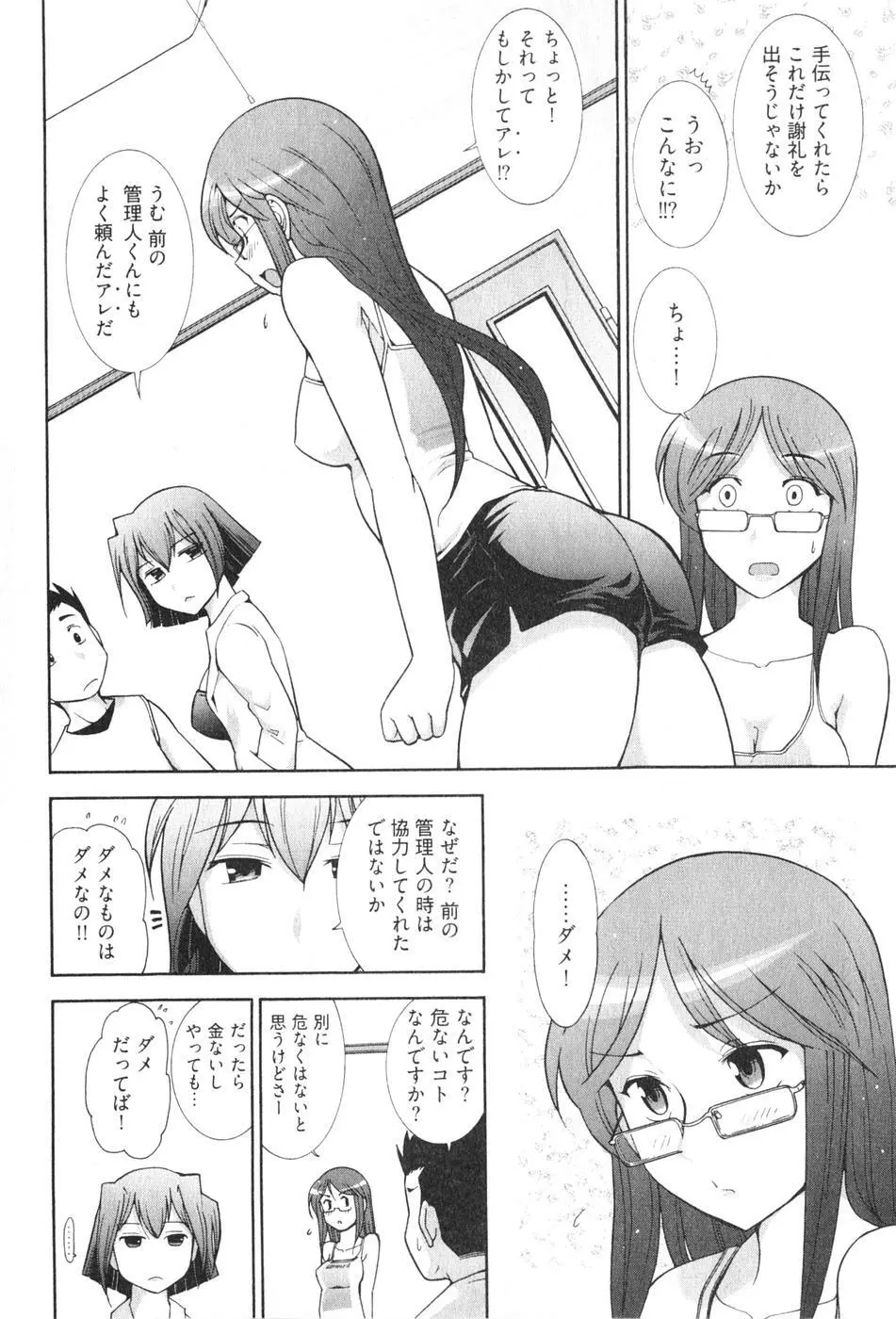 ろ～てく ～輝くぬめりの宇宙へ～ Page.122