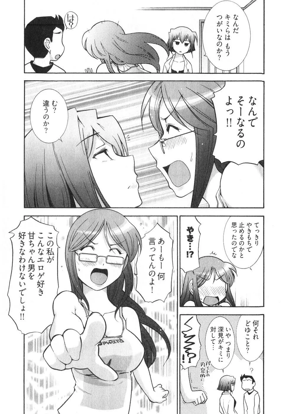 ろ～てく ～輝くぬめりの宇宙へ～ Page.123