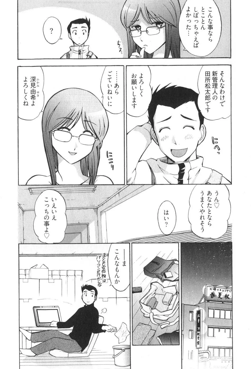 ろ～てく ～輝くぬめりの宇宙へ～ Page.13