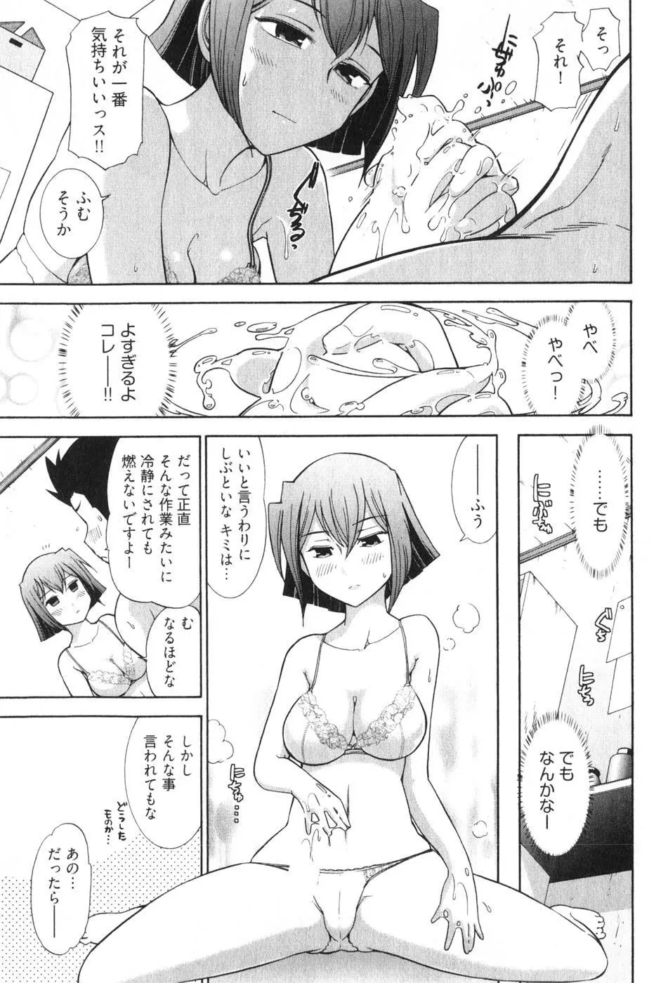 ろ～てく ～輝くぬめりの宇宙へ～ Page.131