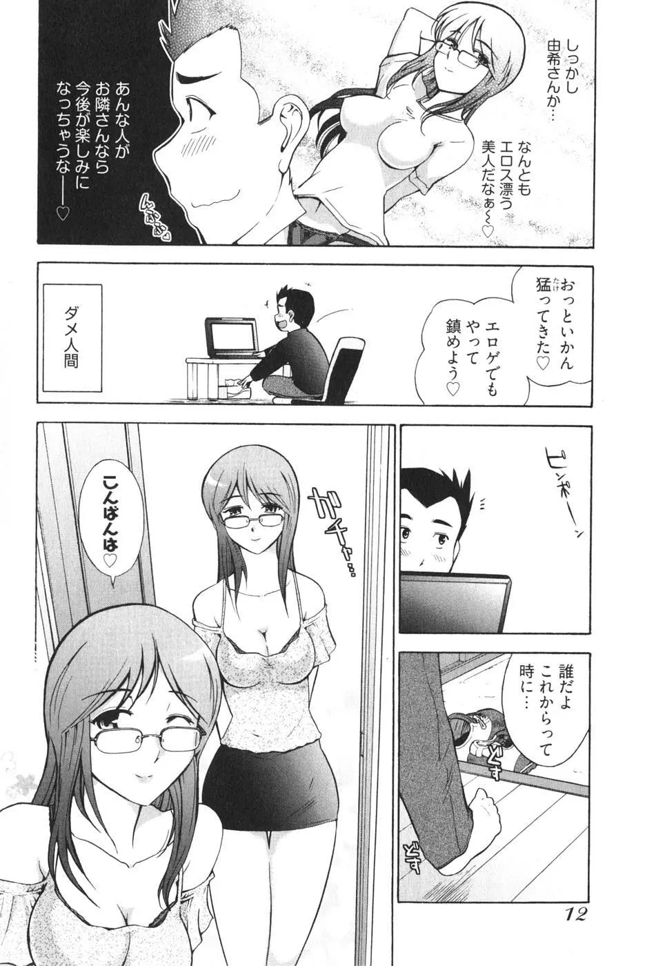 ろ～てく ～輝くぬめりの宇宙へ～ Page.14