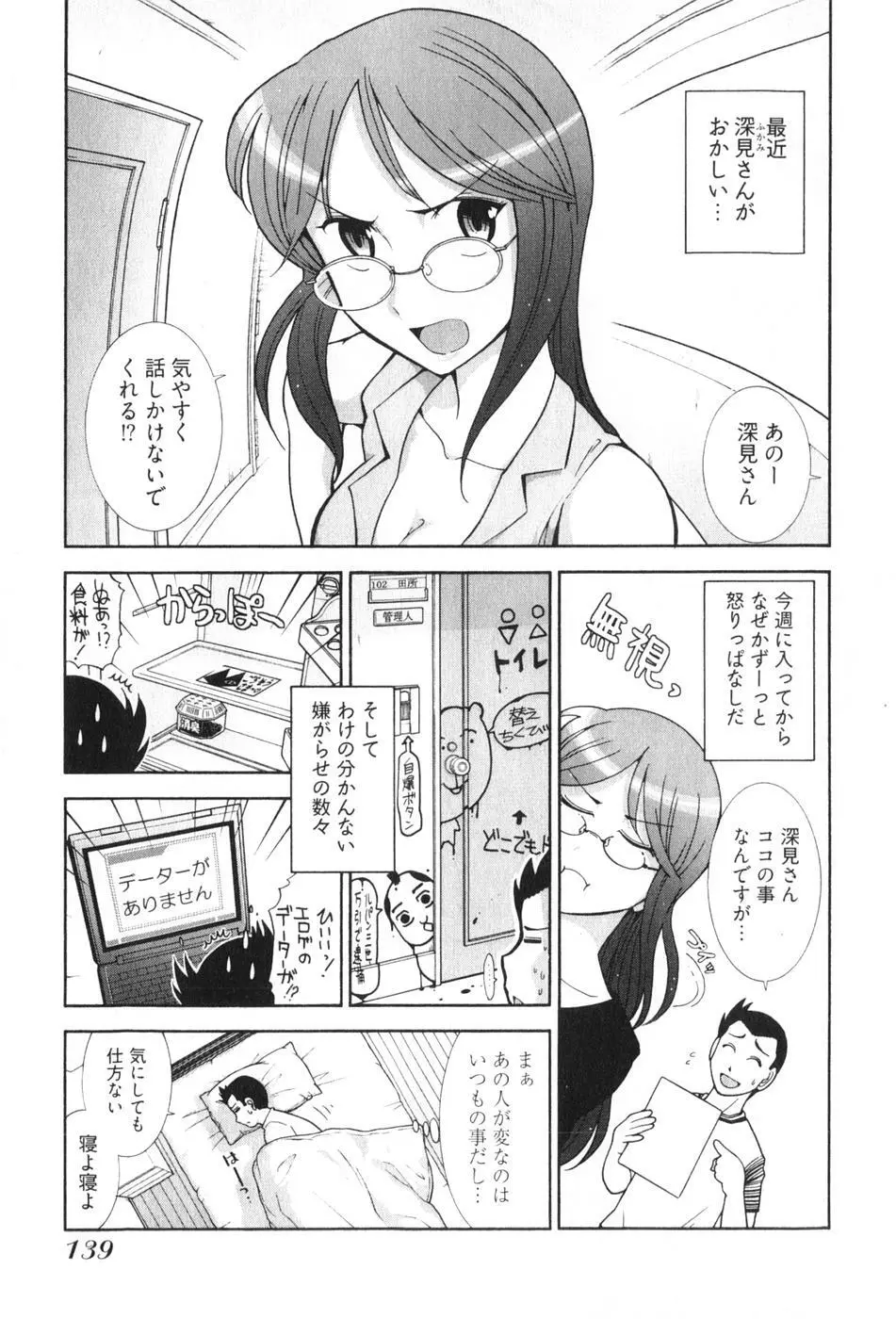 ろ～てく ～輝くぬめりの宇宙へ～ Page.141