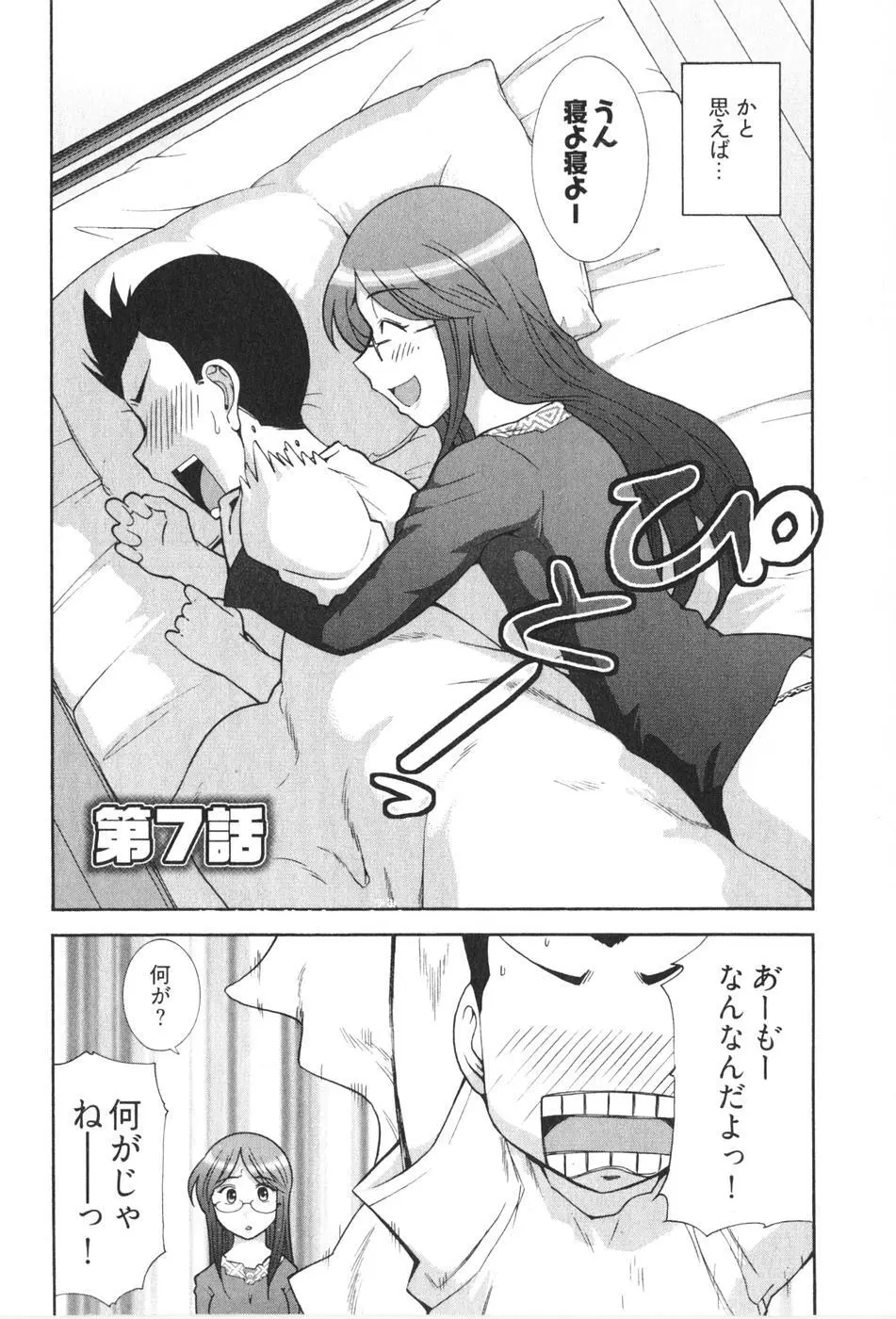 ろ～てく ～輝くぬめりの宇宙へ～ Page.142