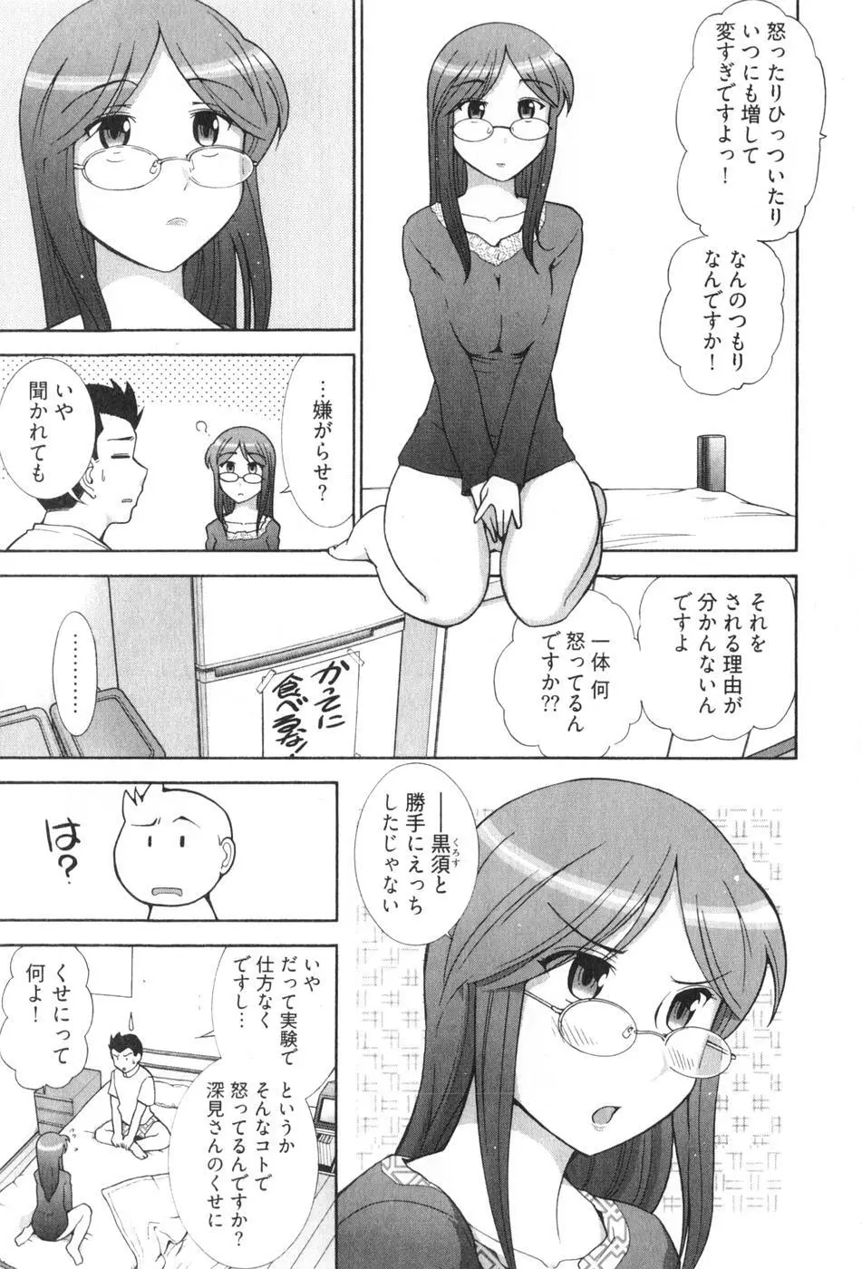 ろ～てく ～輝くぬめりの宇宙へ～ Page.143