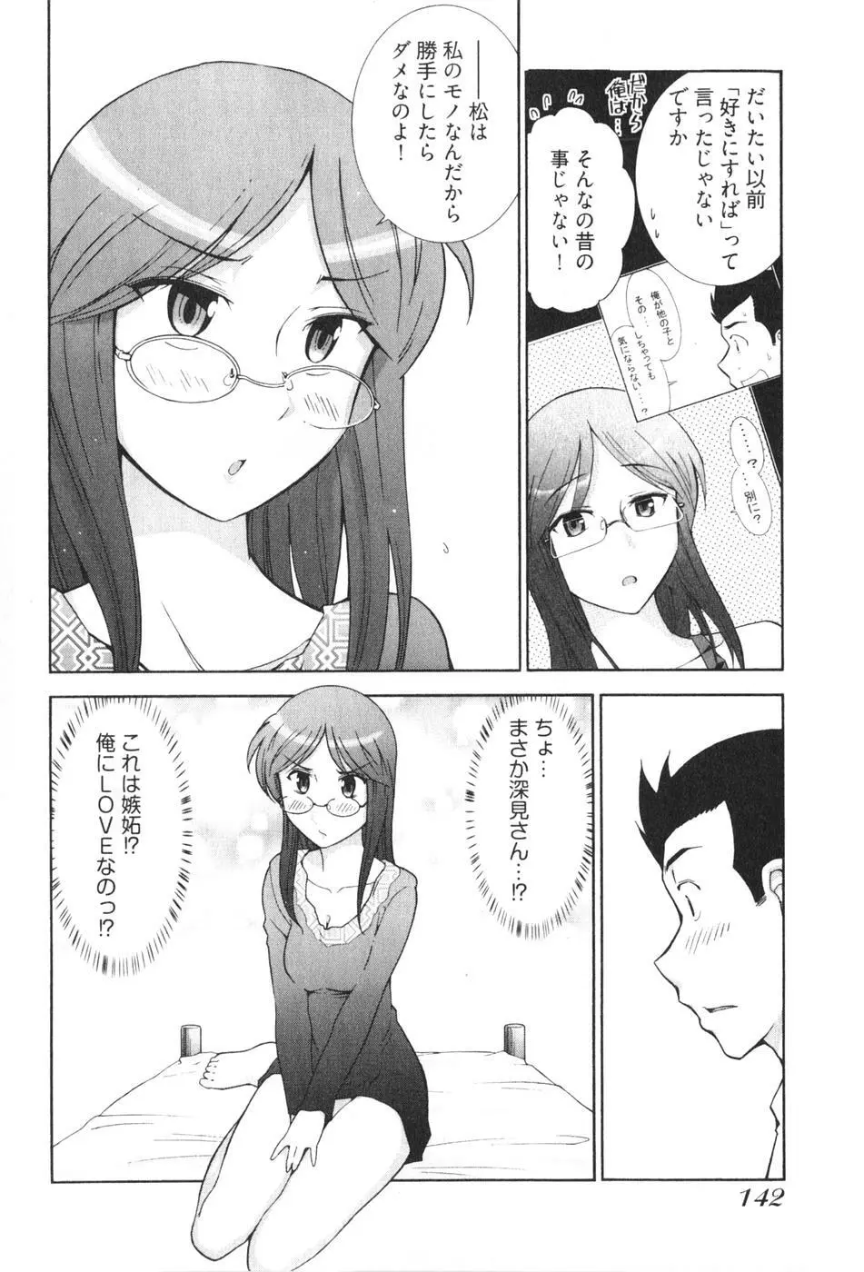 ろ～てく ～輝くぬめりの宇宙へ～ Page.144