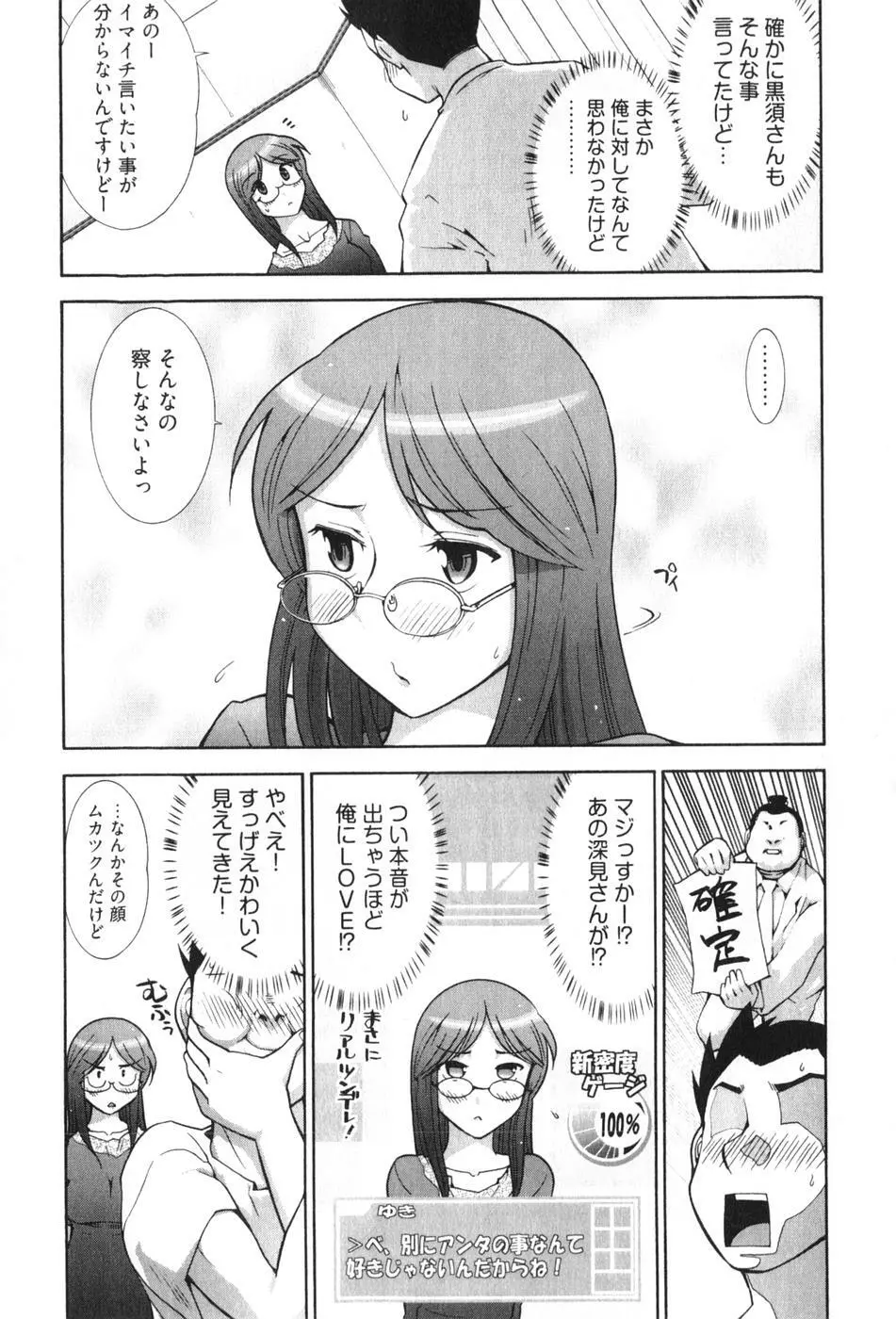 ろ～てく ～輝くぬめりの宇宙へ～ Page.145