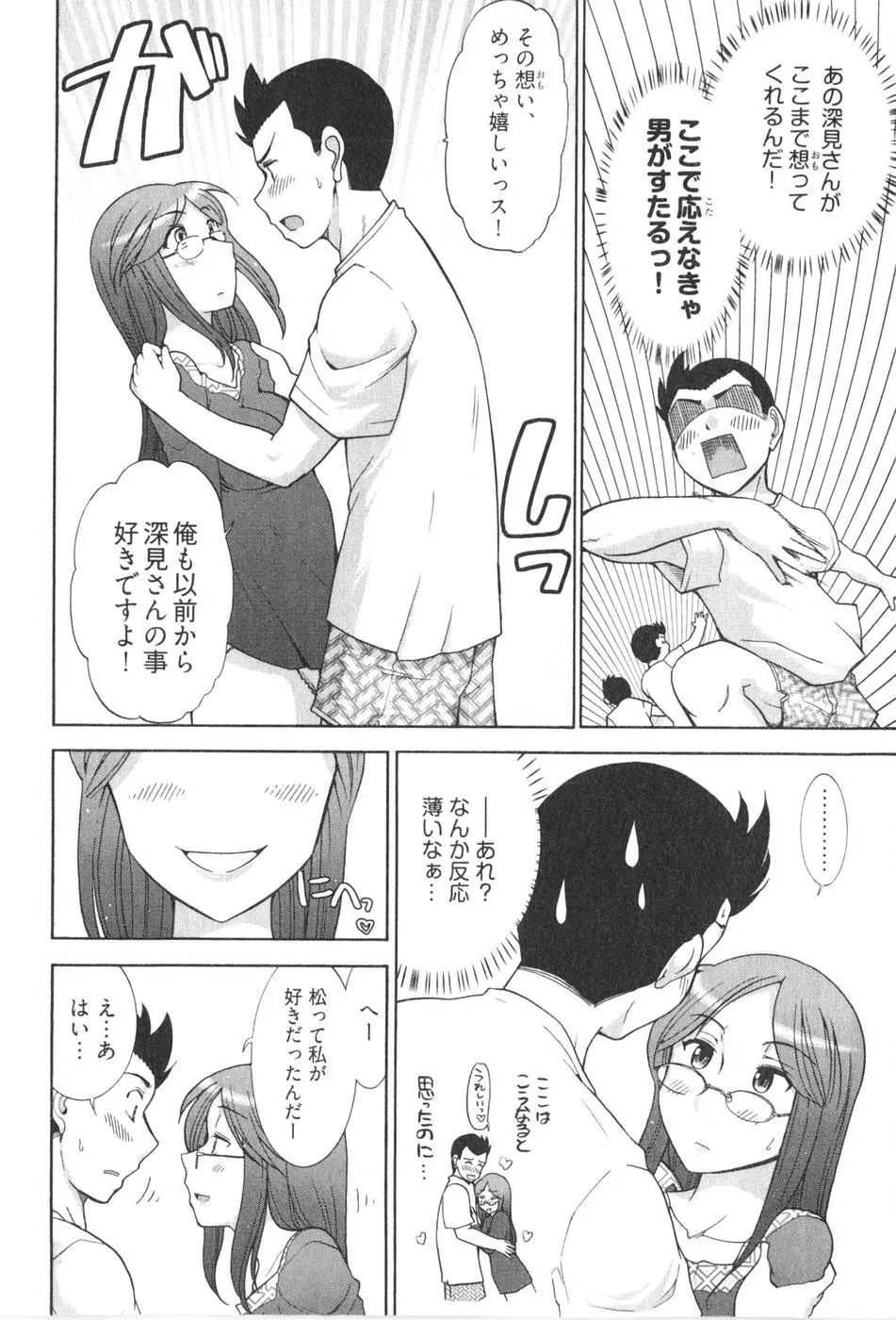 ろ～てく ～輝くぬめりの宇宙へ～ Page.146