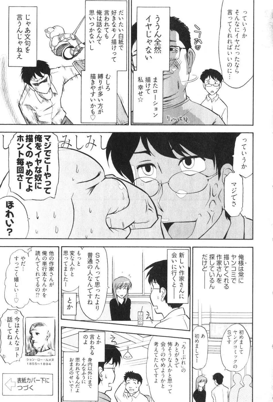 ろ～てく ～輝くぬめりの宇宙へ～ Page.165