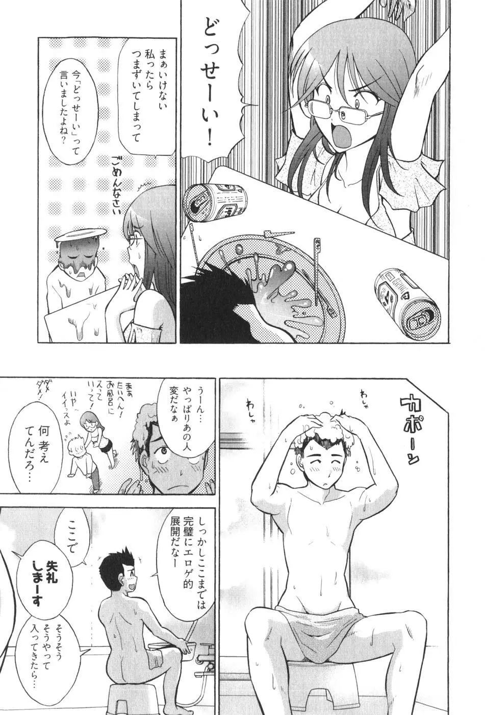 ろ～てく ～輝くぬめりの宇宙へ～ Page.17