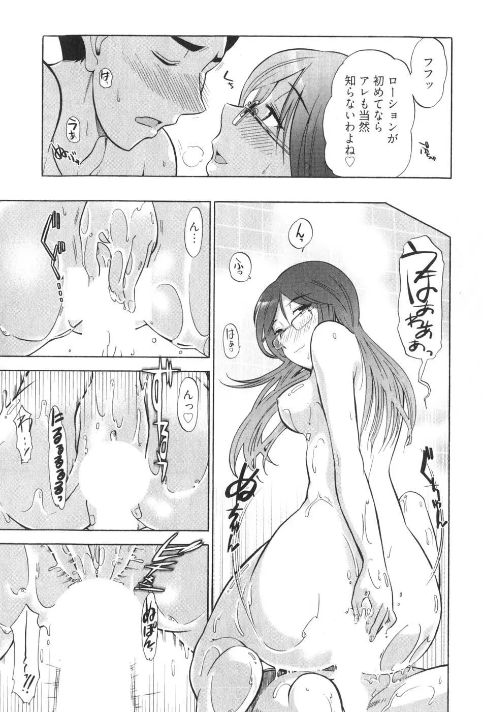 ろ～てく ～輝くぬめりの宇宙へ～ Page.21