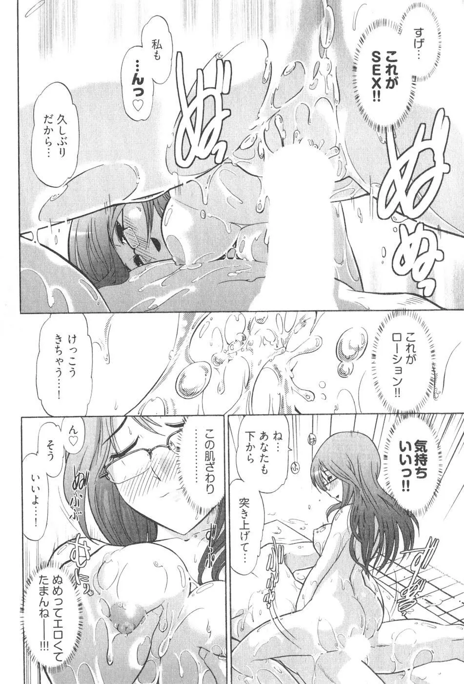 ろ～てく ～輝くぬめりの宇宙へ～ Page.24