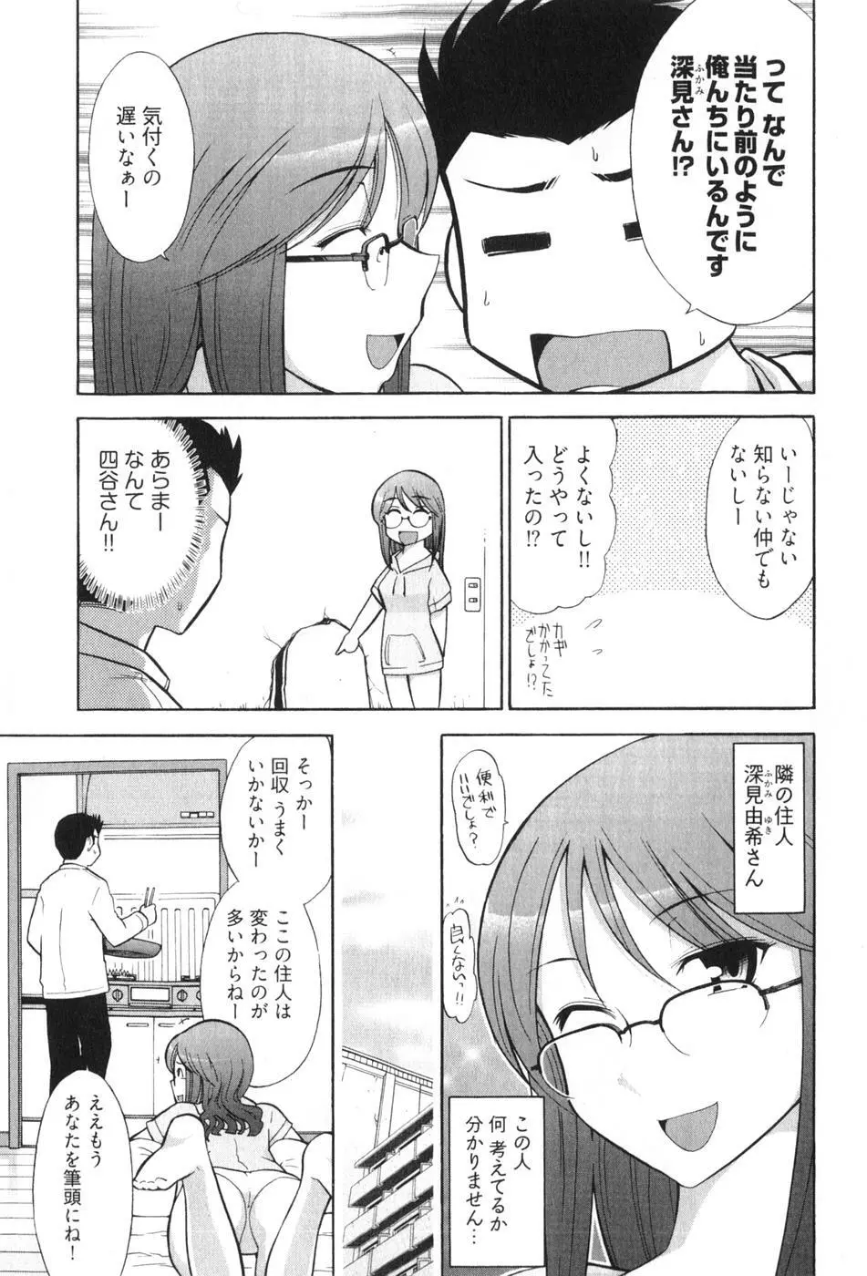 ろ～てく ～輝くぬめりの宇宙へ～ Page.31