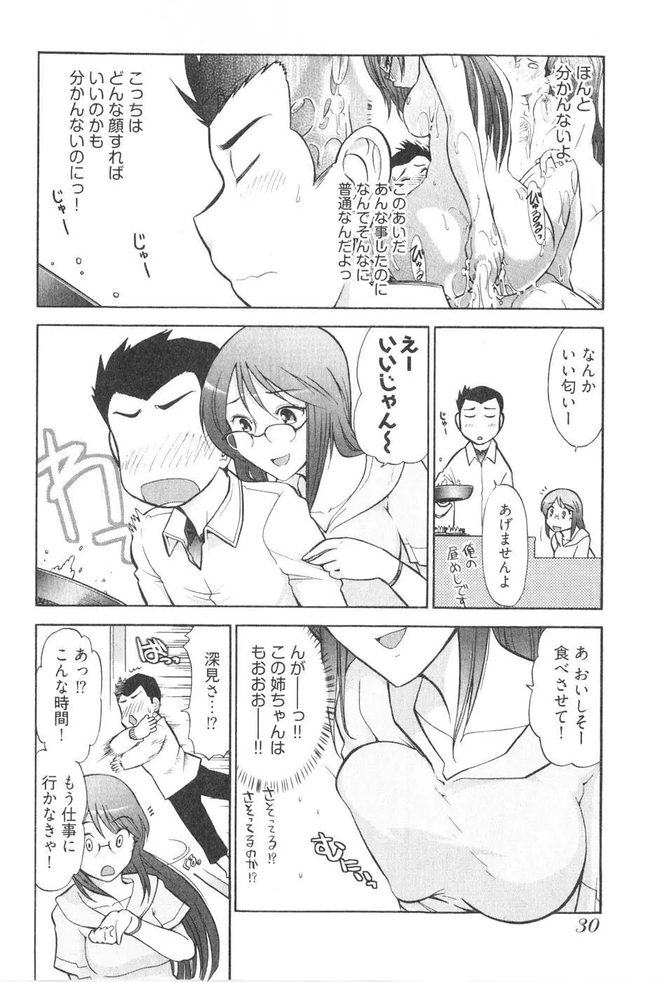 ろ～てく ～輝くぬめりの宇宙へ～ Page.32