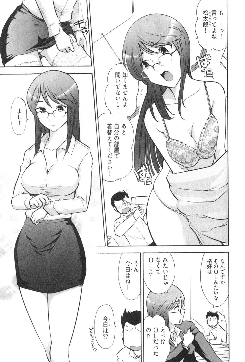 ろ～てく ～輝くぬめりの宇宙へ～ Page.33