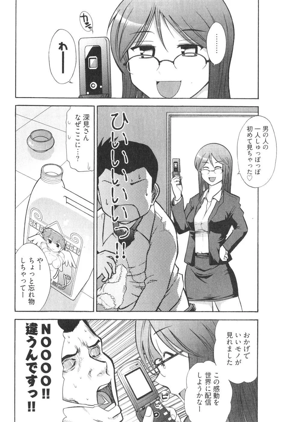 ろ～てく ～輝くぬめりの宇宙へ～ Page.36