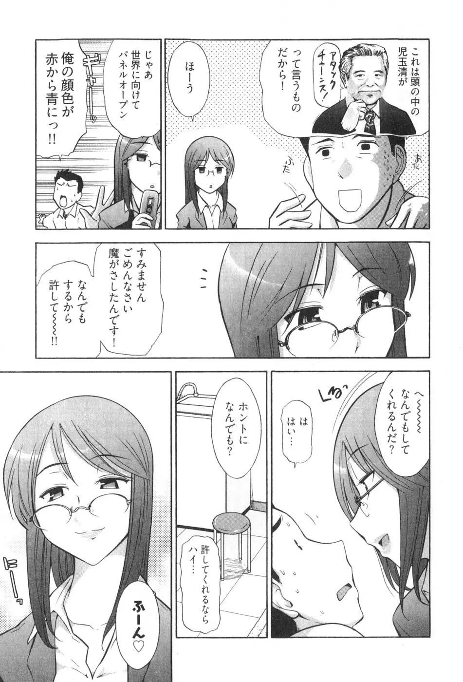 ろ～てく ～輝くぬめりの宇宙へ～ Page.37