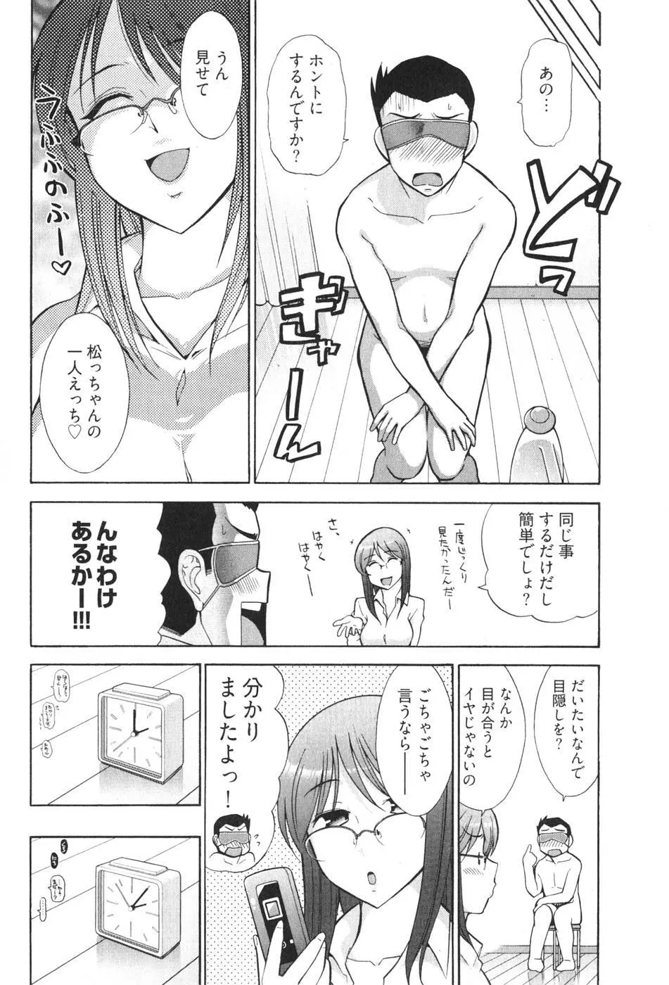 ろ～てく ～輝くぬめりの宇宙へ～ Page.38