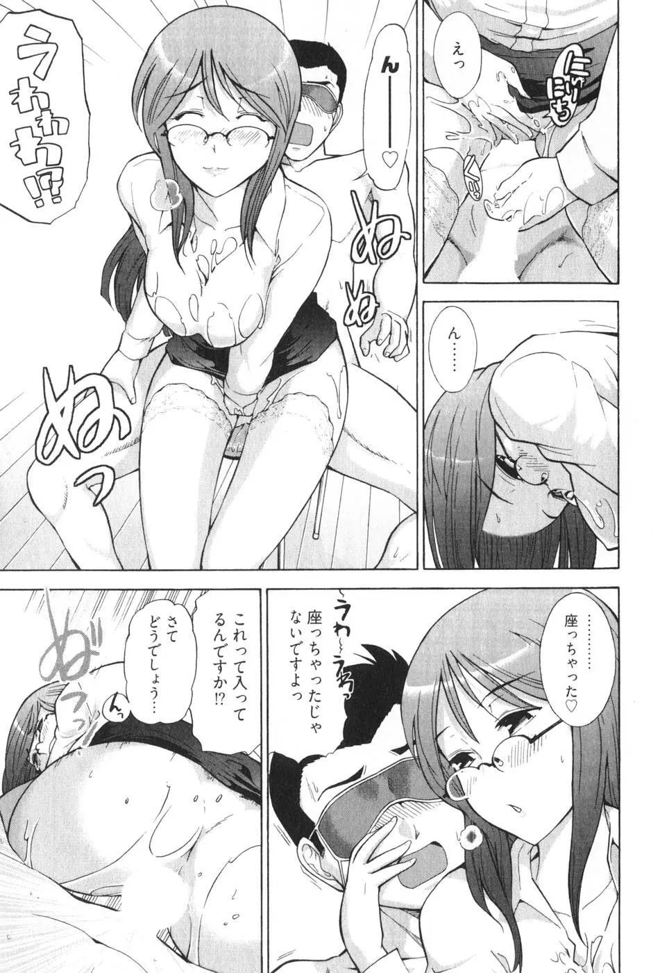 ろ～てく ～輝くぬめりの宇宙へ～ Page.45