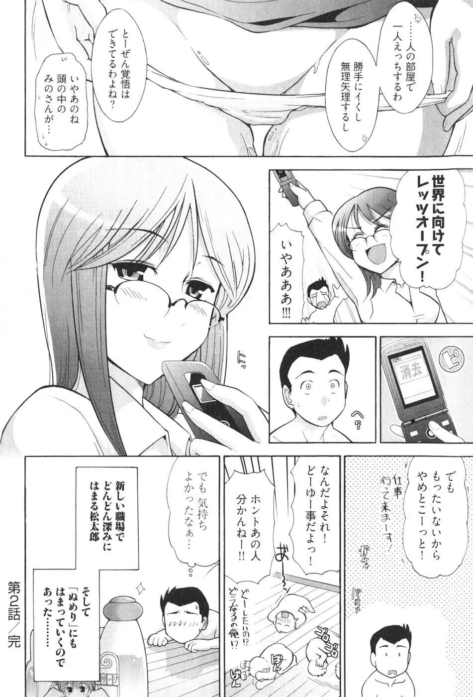 ろ～てく ～輝くぬめりの宇宙へ～ Page.50