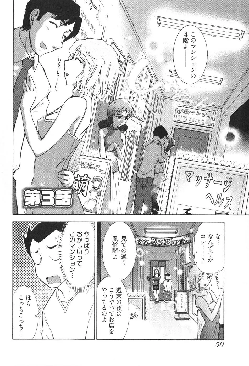 ろ～てく ～輝くぬめりの宇宙へ～ Page.52