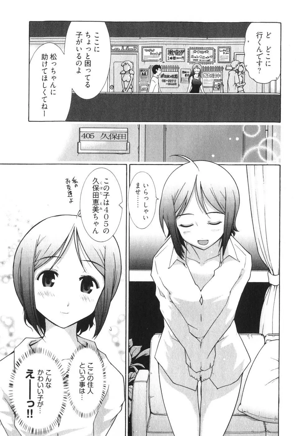 ろ～てく ～輝くぬめりの宇宙へ～ Page.53