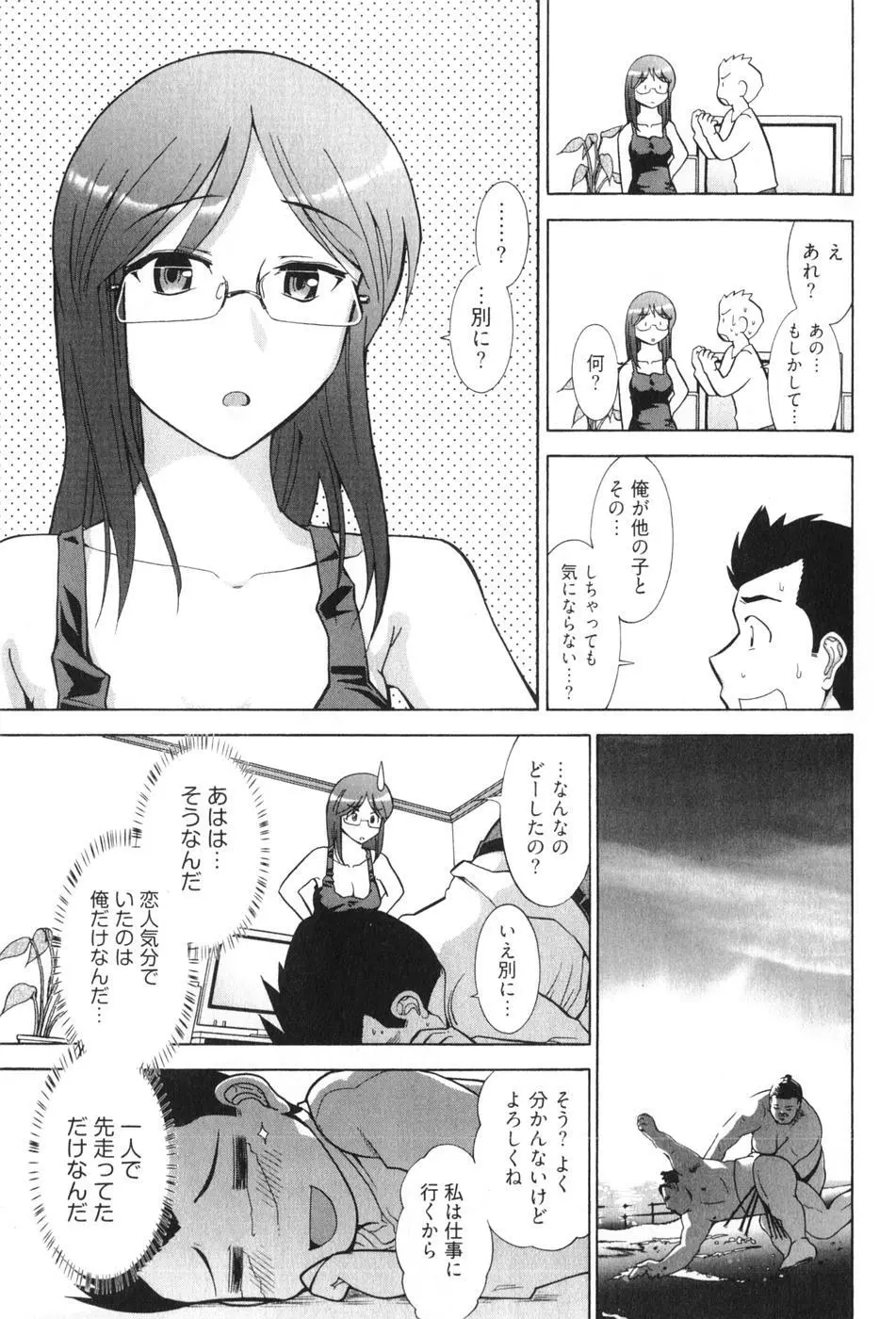 ろ～てく ～輝くぬめりの宇宙へ～ Page.55