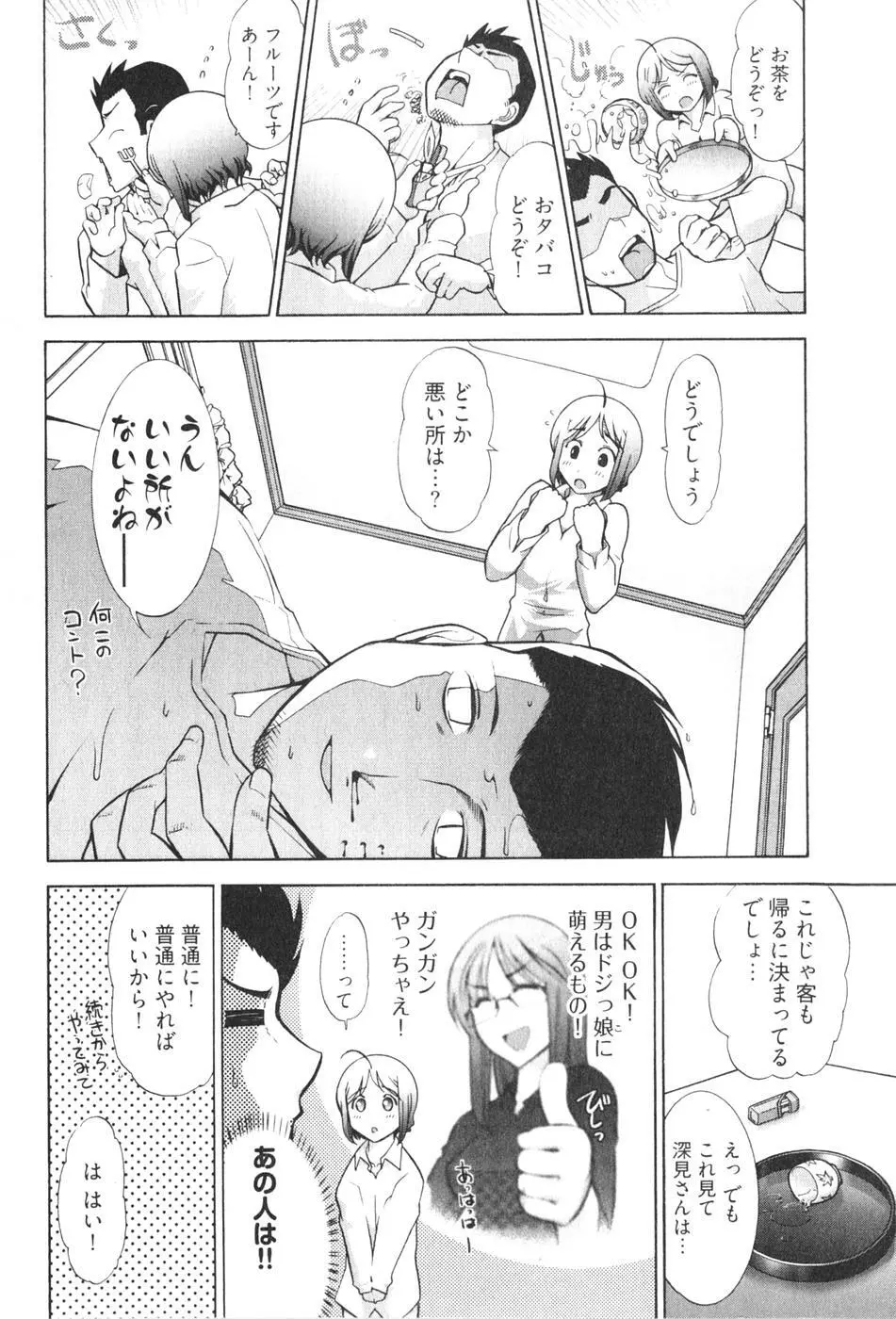 ろ～てく ～輝くぬめりの宇宙へ～ Page.58