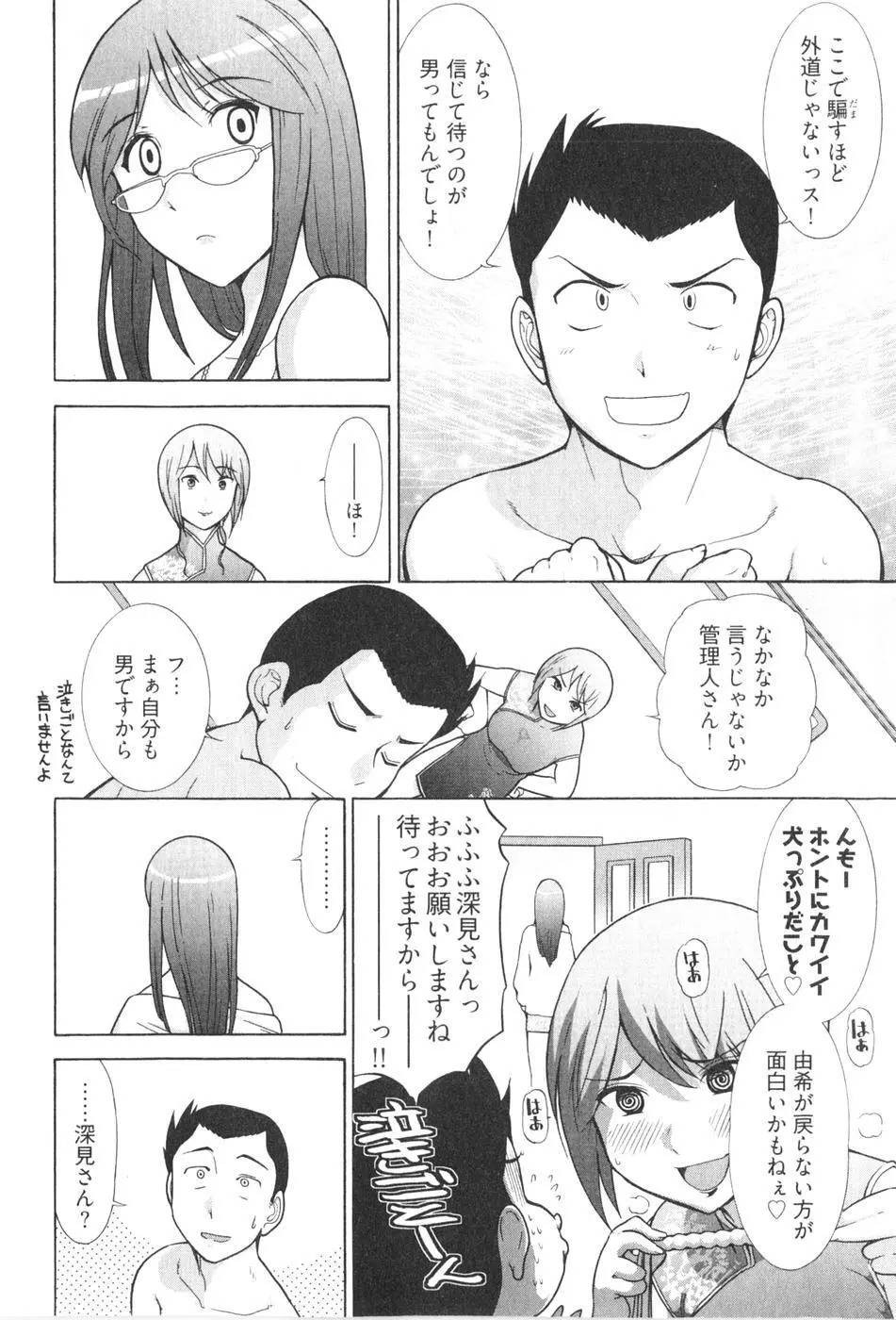 ろ～てく ～輝くぬめりの宇宙へ～ Page.80