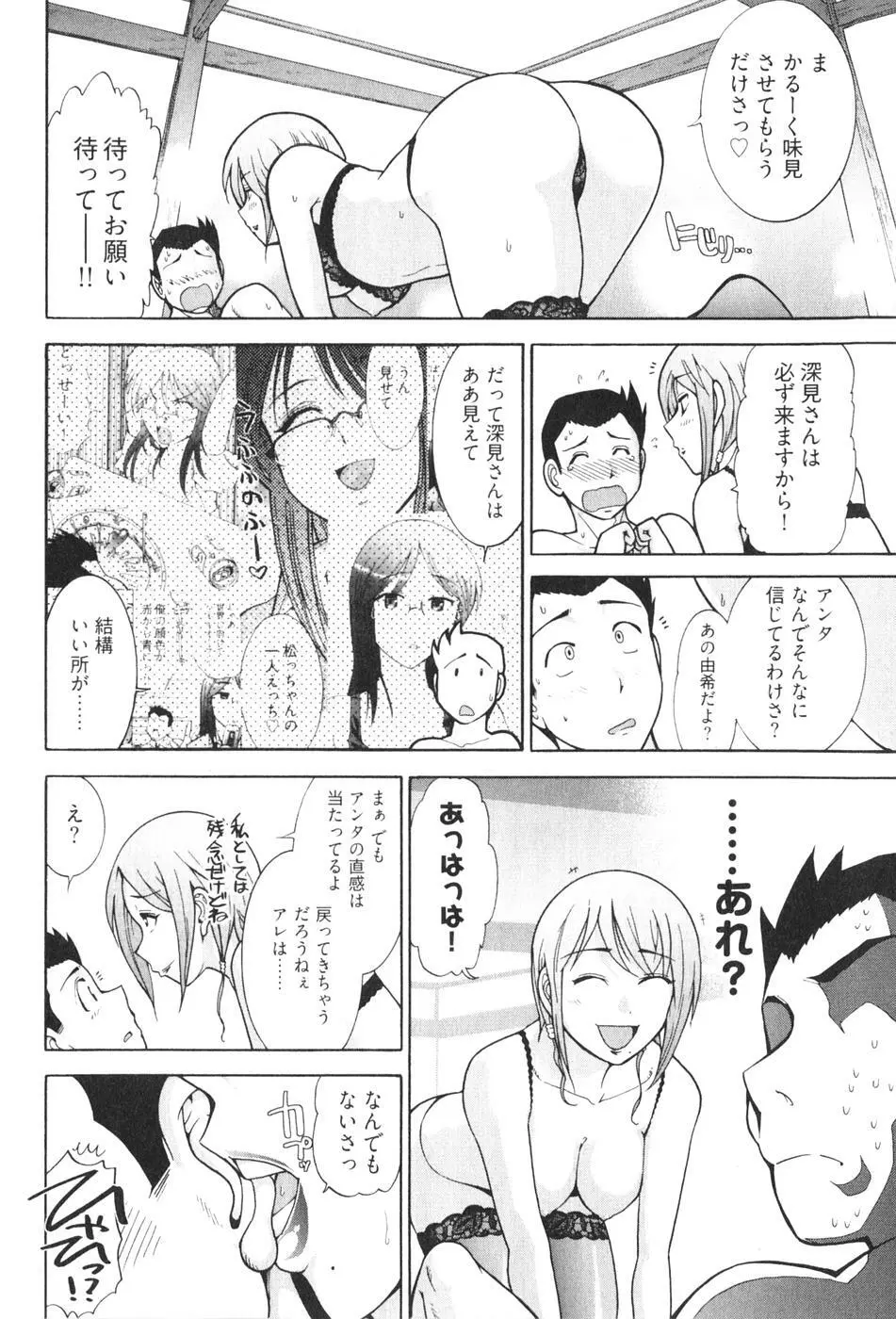 ろ～てく ～輝くぬめりの宇宙へ～ Page.82