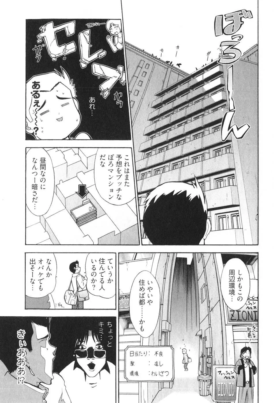 ろ～てく ～輝くぬめりの宇宙へ～ Page.9