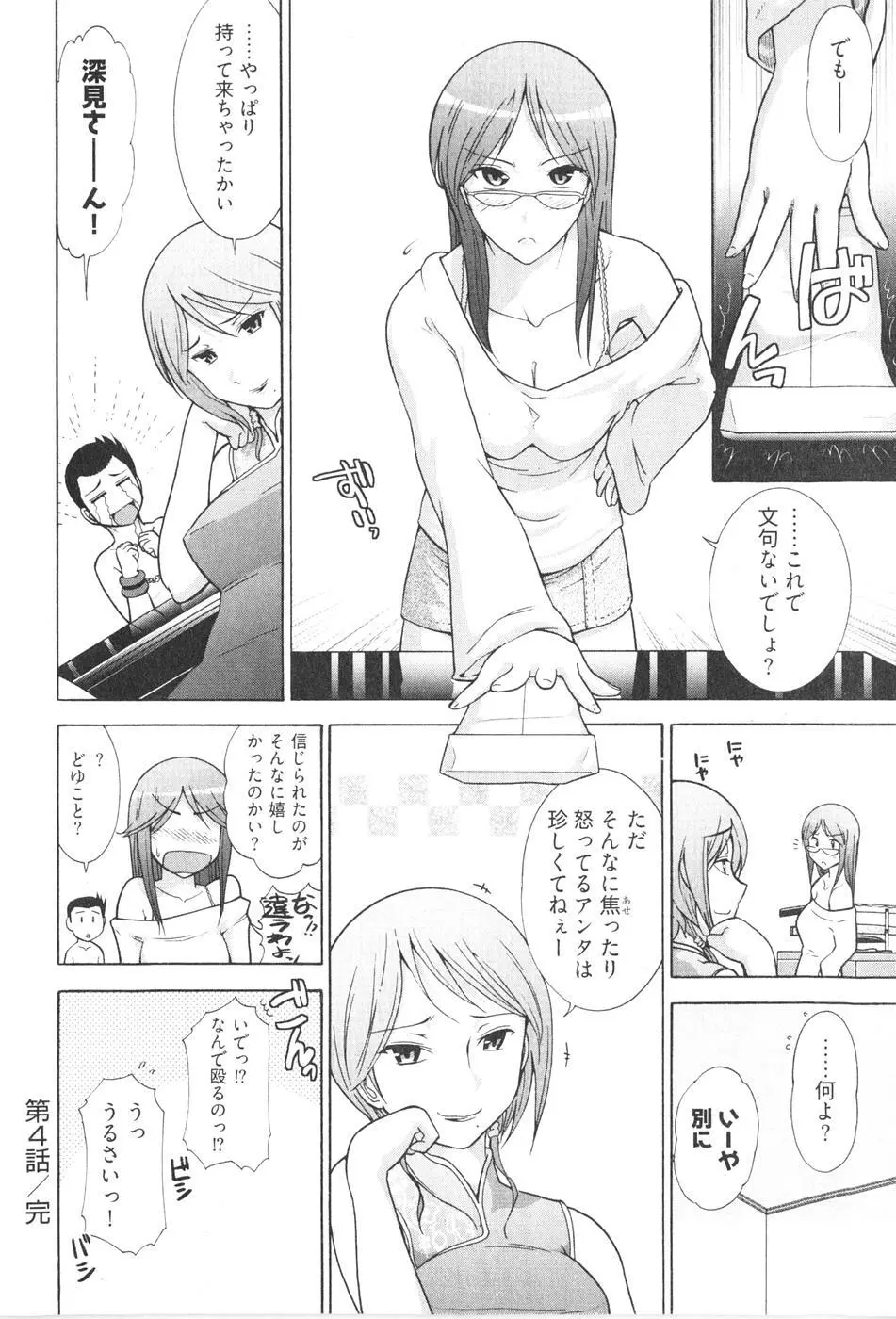 ろ～てく ～輝くぬめりの宇宙へ～ Page.96