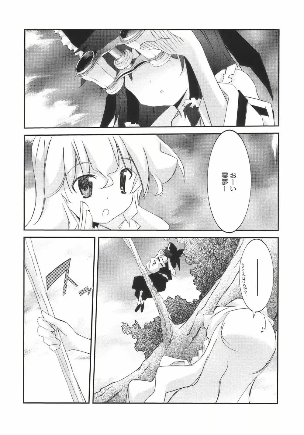 ねの国で 逢いましょう。 Page.20