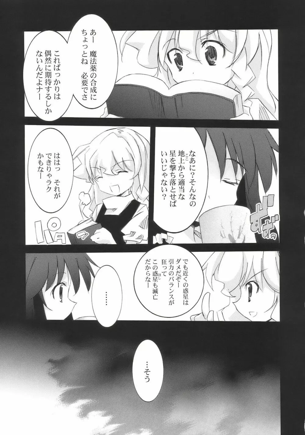 ねの国で 逢いましょう。 Page.27