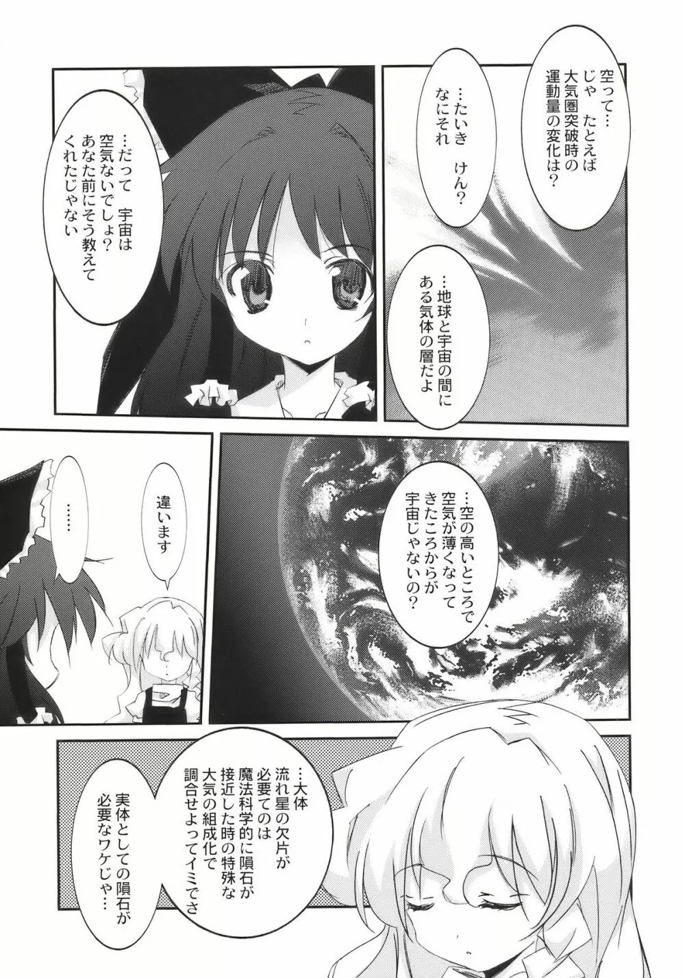 ねの国で 逢いましょう。 Page.29