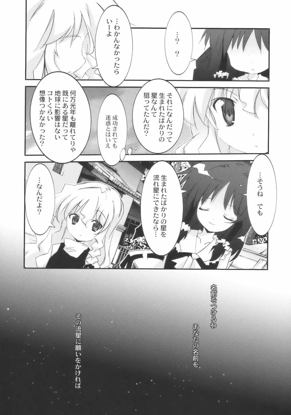 ねの国で 逢いましょう。 Page.30