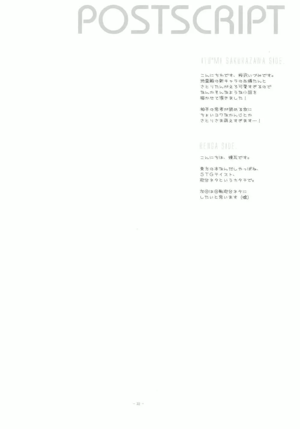 ねの国で 逢いましょう。 Page.32