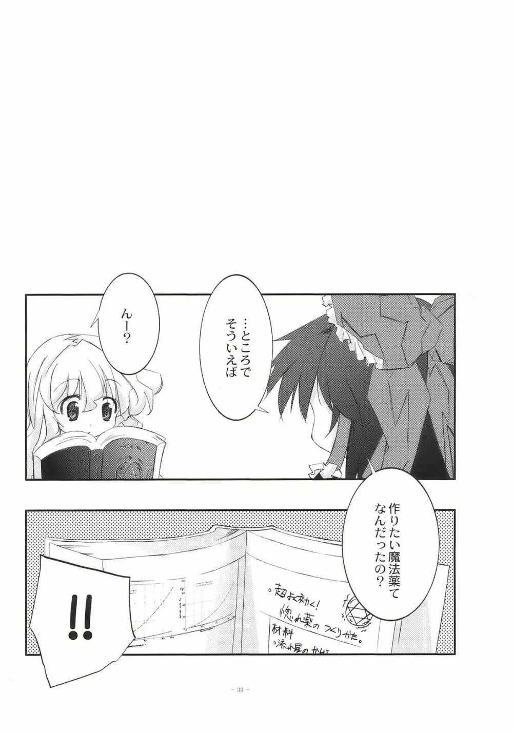 ねの国で 逢いましょう。 Page.33