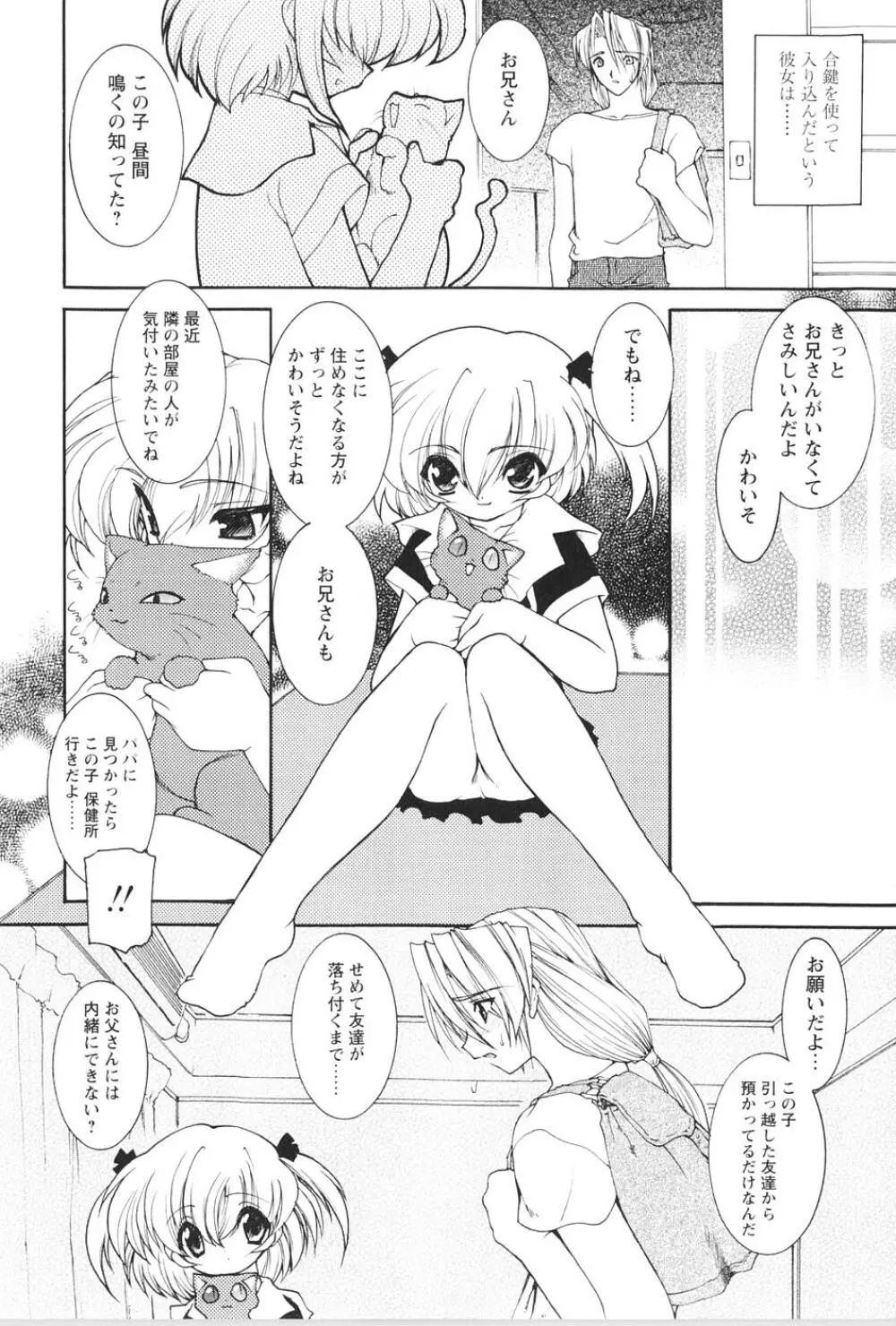 紅い首輪と代価のカタチ Page.10