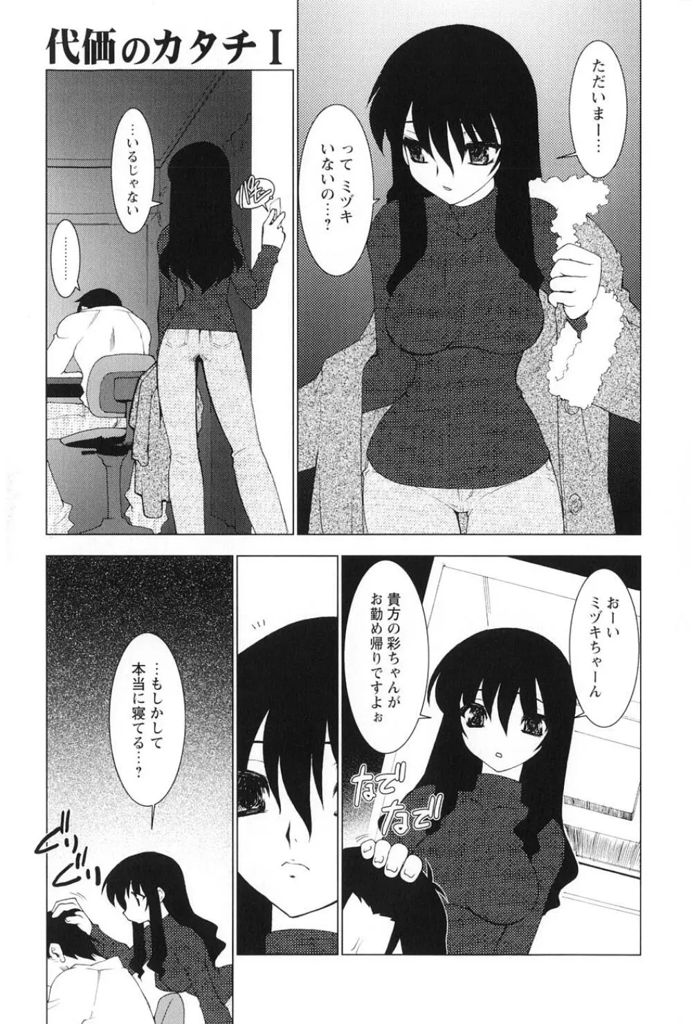 紅い首輪と代価のカタチ Page.103