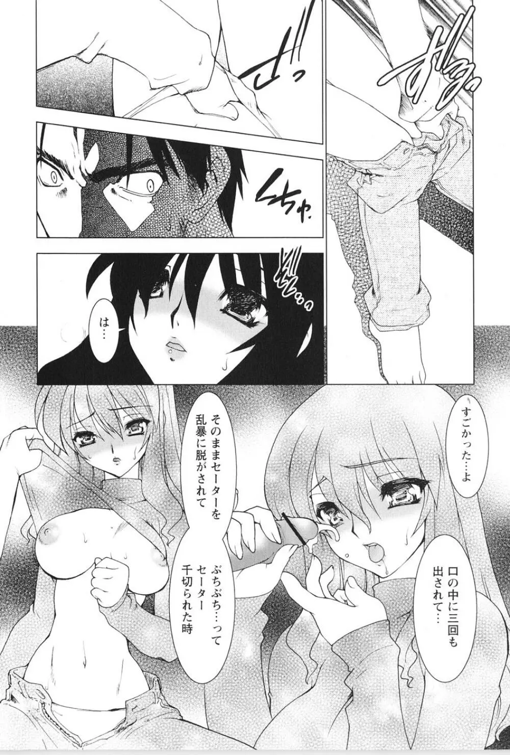 紅い首輪と代価のカタチ Page.110