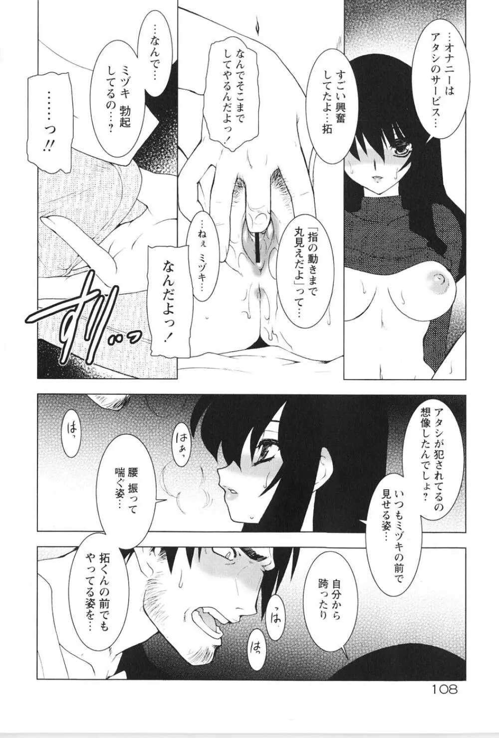 紅い首輪と代価のカタチ Page.112