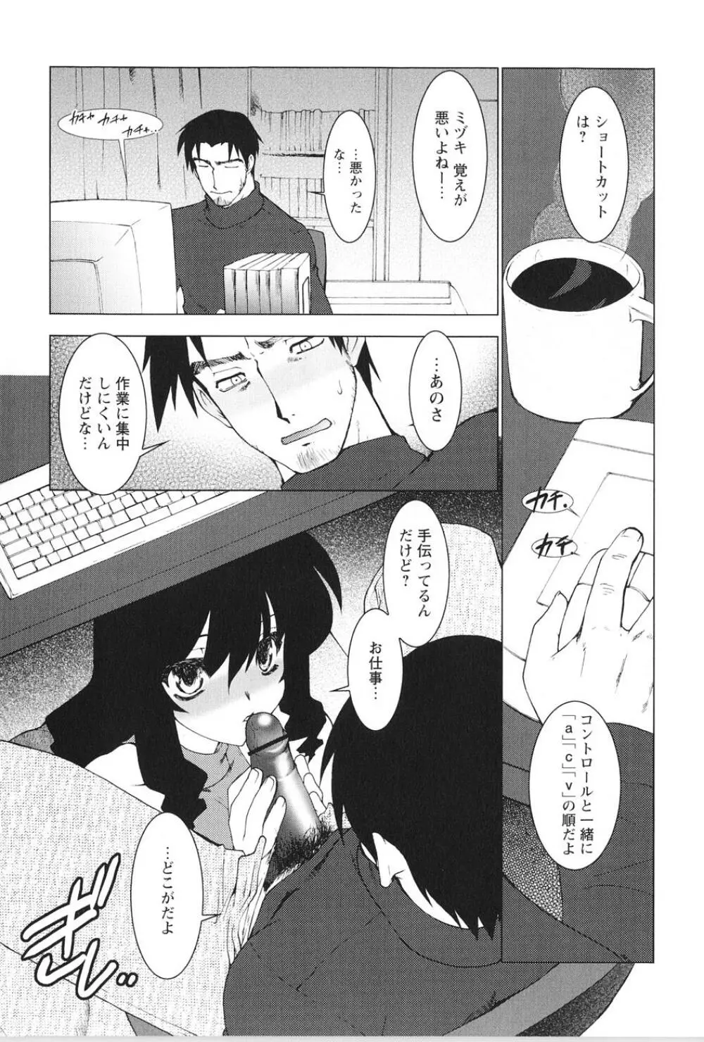 紅い首輪と代価のカタチ Page.120