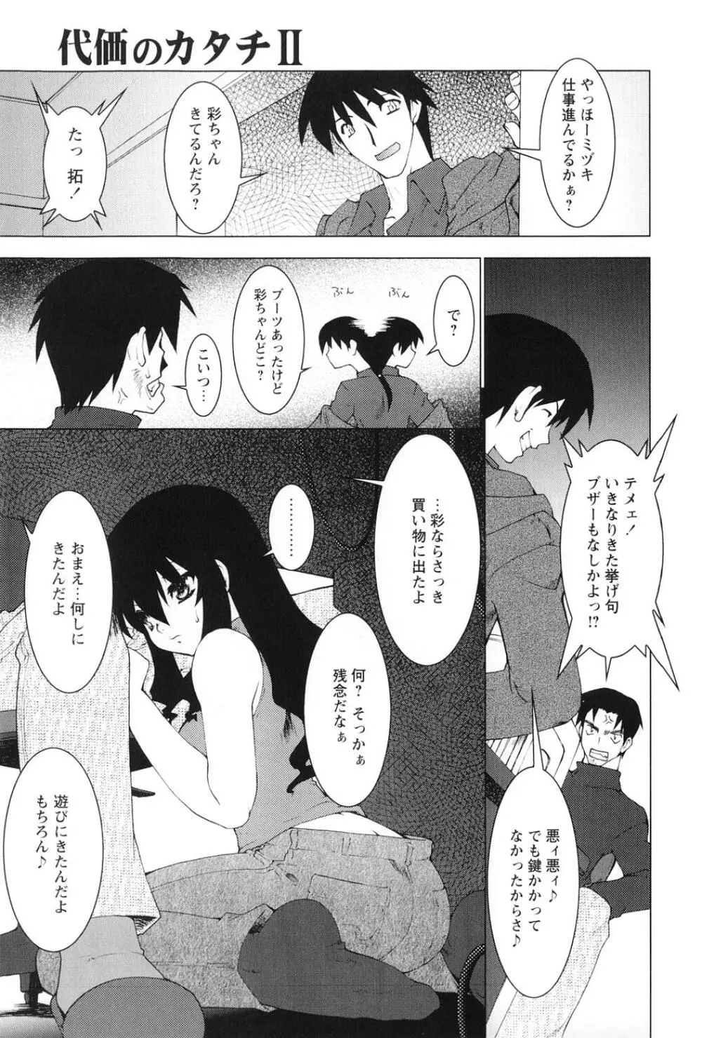 紅い首輪と代価のカタチ Page.123