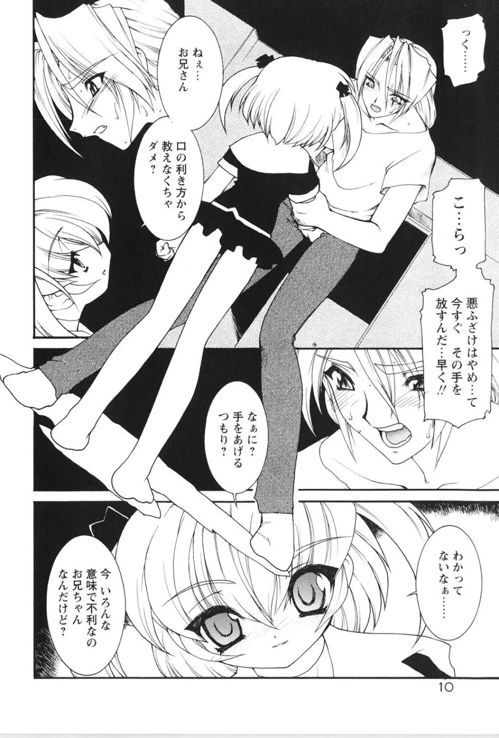 紅い首輪と代価のカタチ Page.14